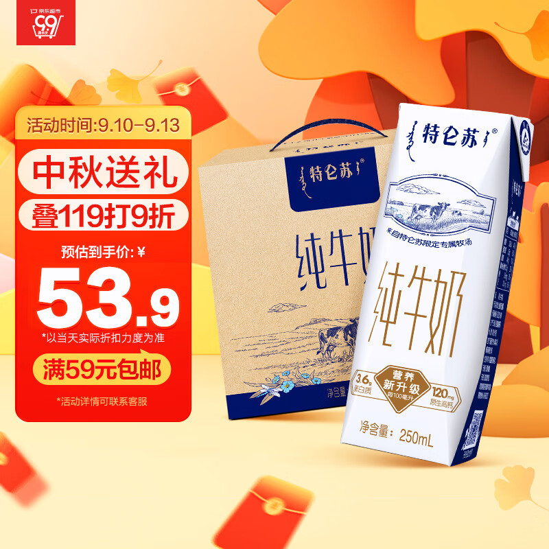 蒙牛特仑苏纯牛奶250ml*16盒 整箱装 中秋送礼怎么看?