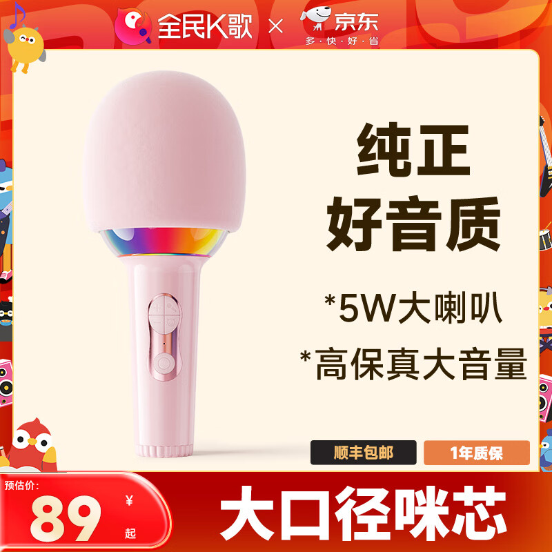 全民K歌 M2 麦克风家庭ktv儿童唱歌抖音直播唱歌神器手机无线蓝牙k歌宝话筒音响一体麦克风 珊瑚粉