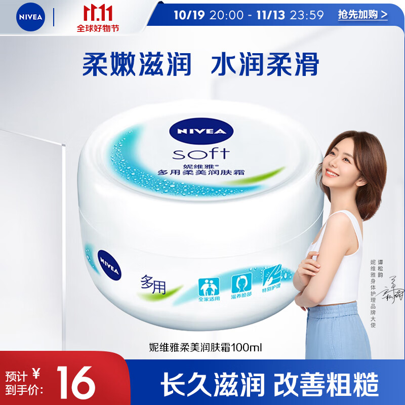 妮维雅 （NIVEA）男女护肤霜 补水保湿 身体滋润柔美润肤霜100ml
