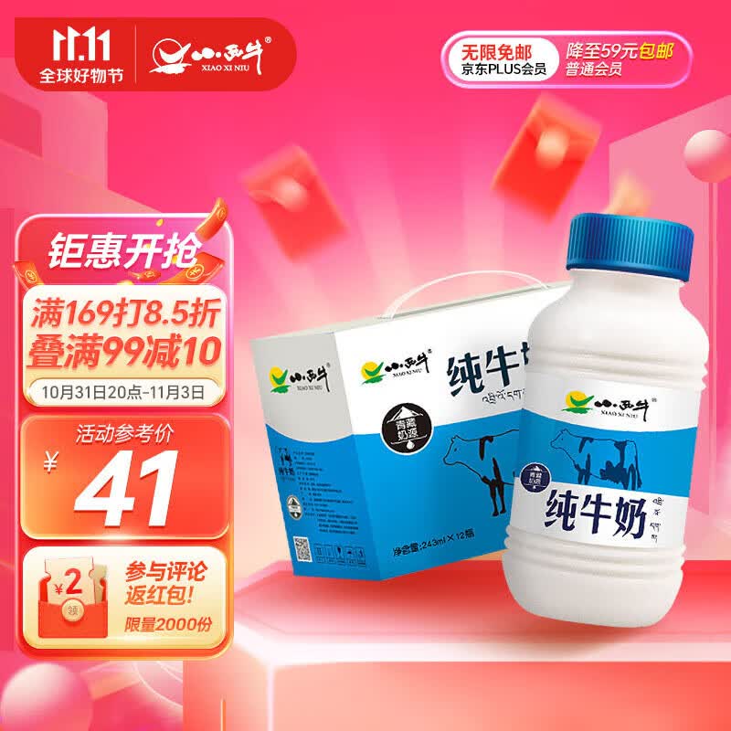 小西牛光明青海纯牛奶高原儿童孕妇早餐营养牛奶243ml*12瓶/箱高性价比高么？