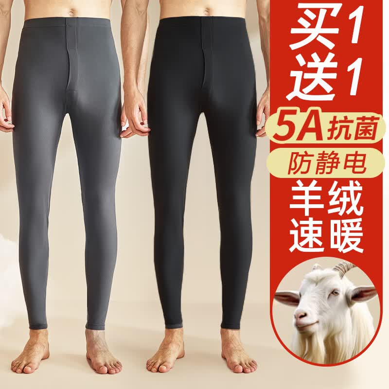 南极人2件羊绒速暖男士秋裤男薄款大弹力抗静电打底线裤秋冬保暖裤内衣属于什么档次？