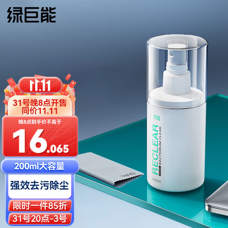 绿巨能（llano）屏幕清洁剂 笔记本电脑液晶显示器清洁喷雾 电视键盘相机镜头手机平板清洗剂 二合一清洁套装高性价比高么？