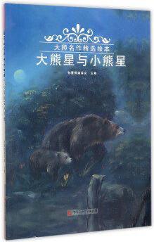 大熊星与小熊星 智慧蝉编委会主编 中国石油大学出版社