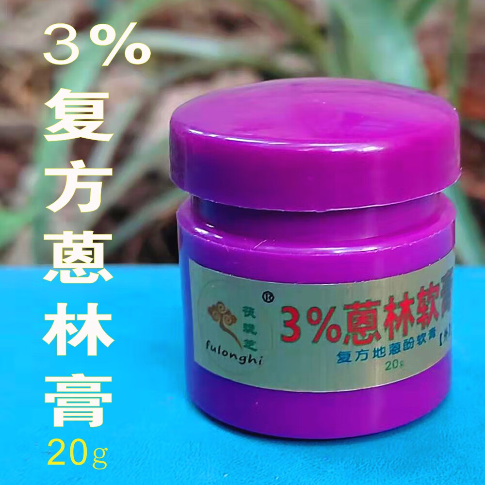蒽林软膏3%复方蒽林膏(百分之三浓度20g)
