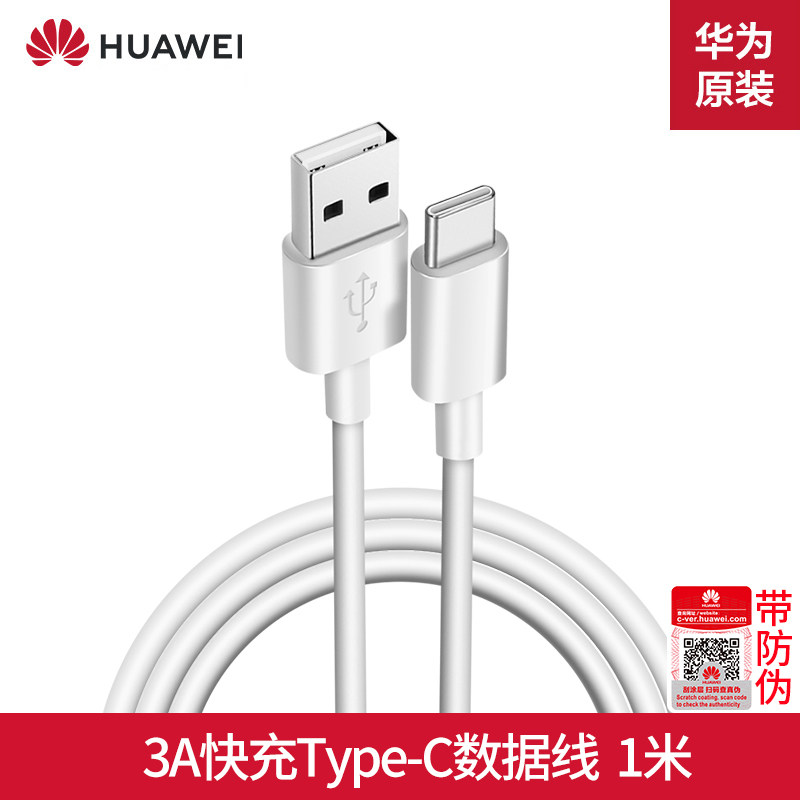 华为数据线原装3a/5a快充type-c充电线nova4/5/7/p40/p30pro/mate30