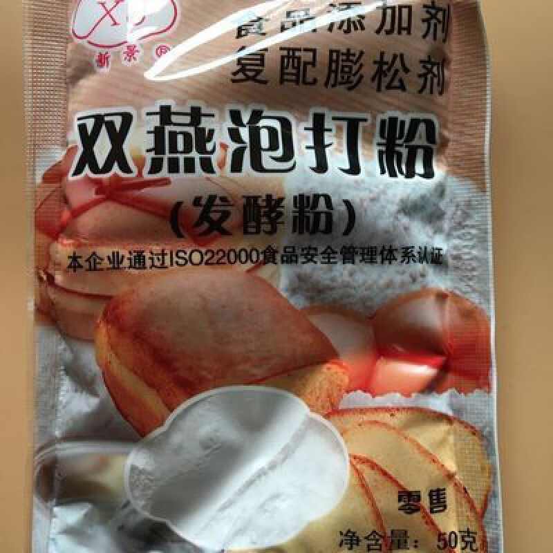 食芳溢标价是50袋新景50g双燕泡打粉食品添加剂复配膨松剂发酵粉 50g