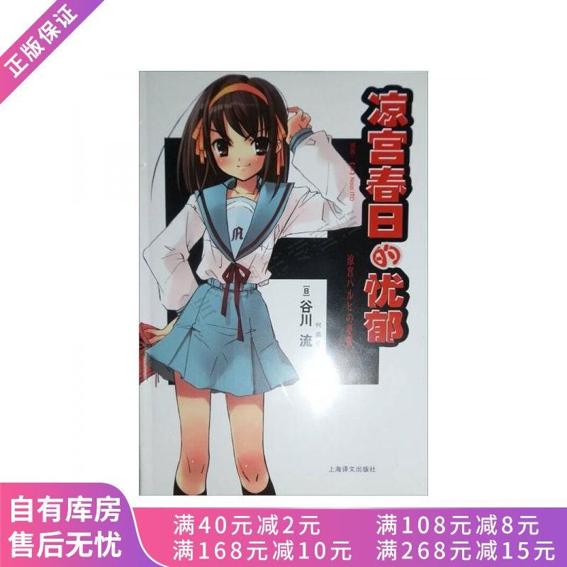凉宫春日的忧郁【稀缺图书,放心购买】