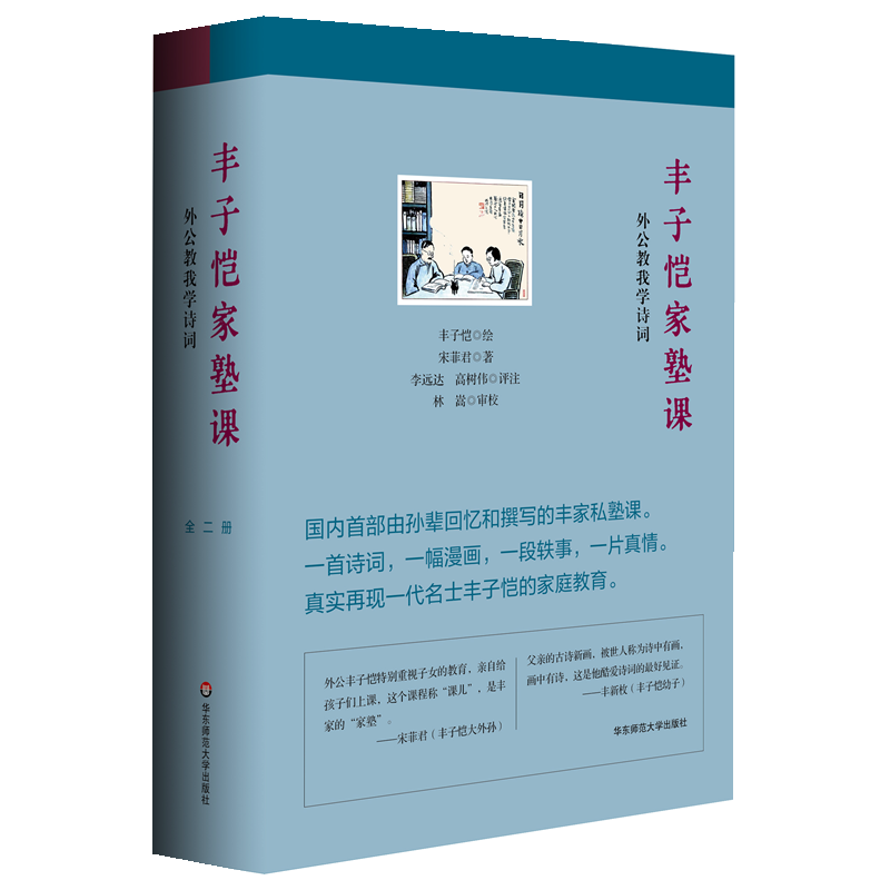 【价格走势】丰子恺家塾课:外公教我学诗词1+2(套装共2册)