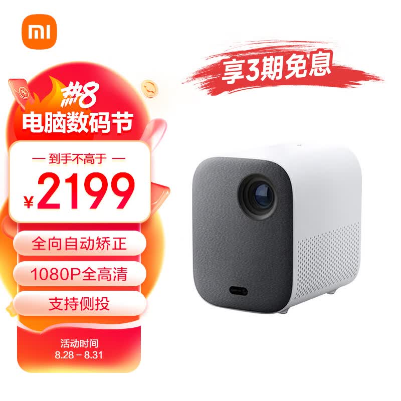 小米 米家投影仪青春版2 家用投影仪 投影机 家庭影院 （功能升级 侧投校正 开机自动对焦 杜比音响）怎么看?