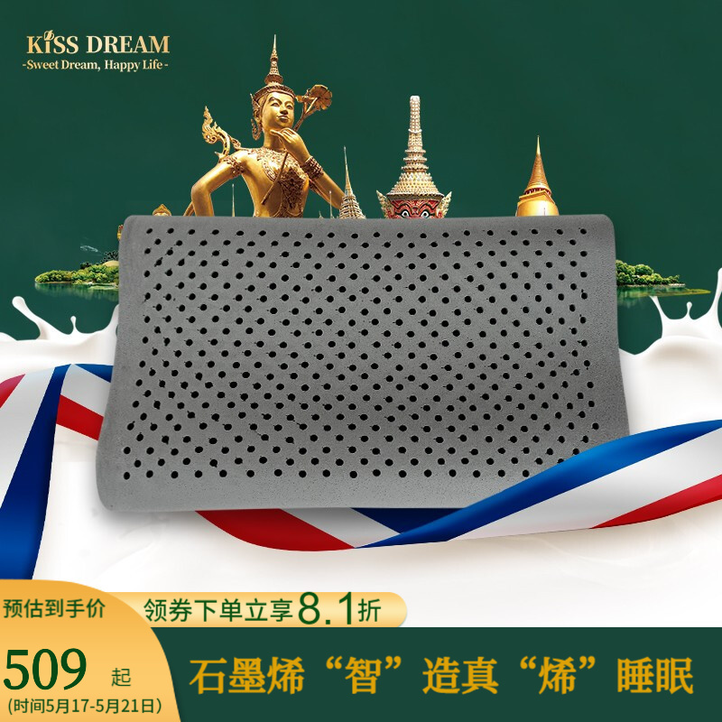 KissDream石墨烯乳胶枕泰国原装进口天然乳胶护颈枕含93%乳胶枕芯 ks4