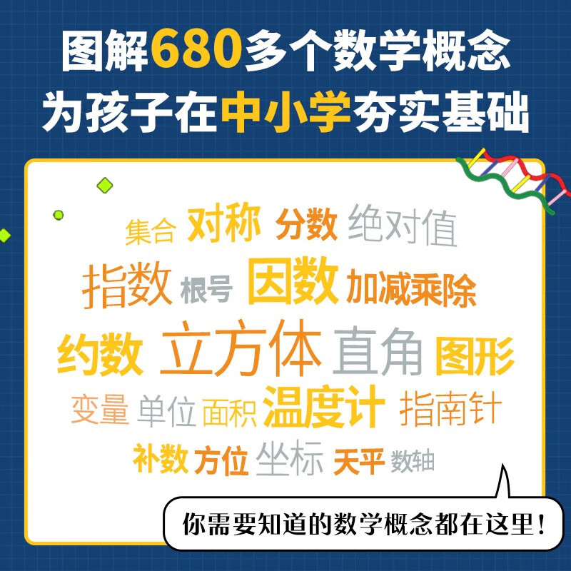 DK趣味数学百科 6-14岁图解数学百科中英双语中小学常见数学概念 早教书智力开发儿童书籍图书青少年数学科普读物详情图