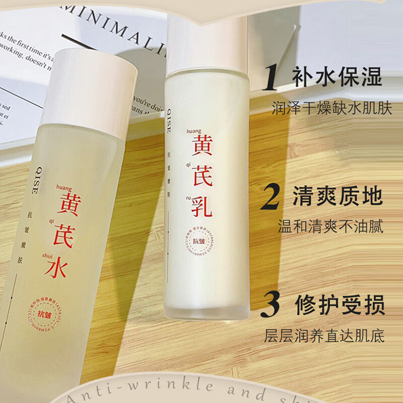 琪瑟黄芪精华水爽肤水护肤水补水保湿敷清爽控油柔肤水收缩毛孔化妆水 [套装]黄芪水+黄芪乳