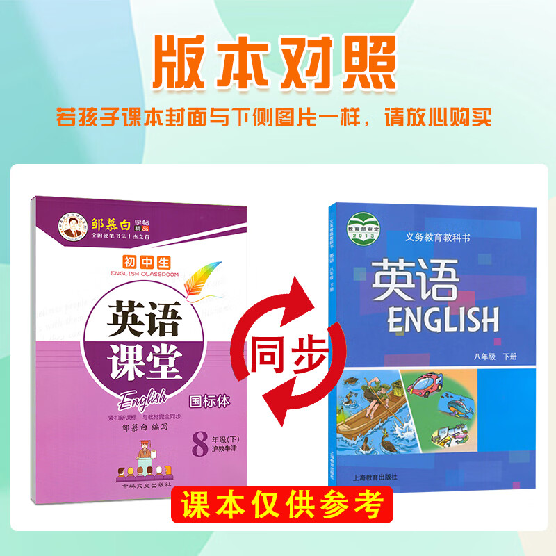 八年级下册英语课本英文字母书写规范练8下英语hjnj单词短语书法双