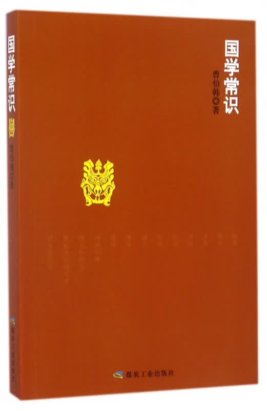 国学常识