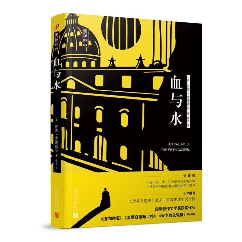 血与水（黑色系列）