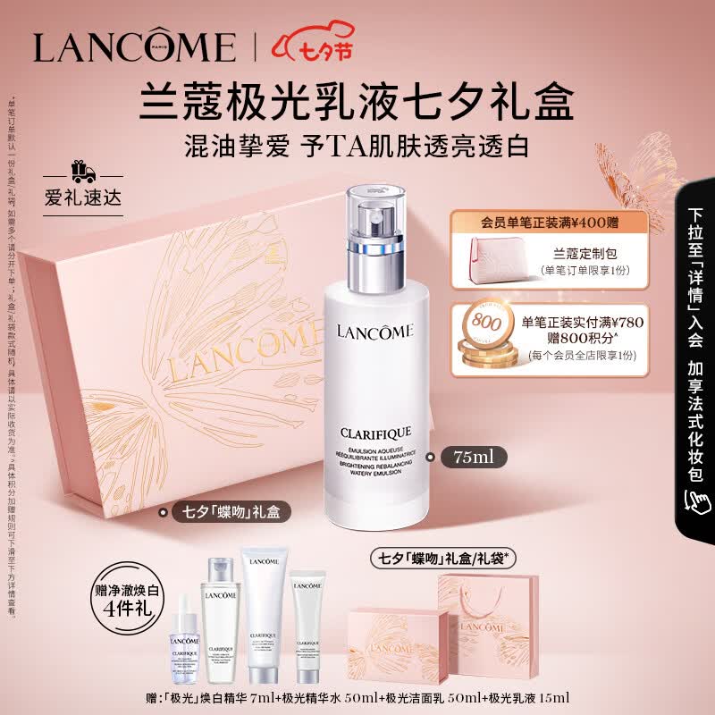 兰蔻极光乳液75ml 美白保湿提亮护肤品礼盒生日七夕情人节礼物女属于什么档次？