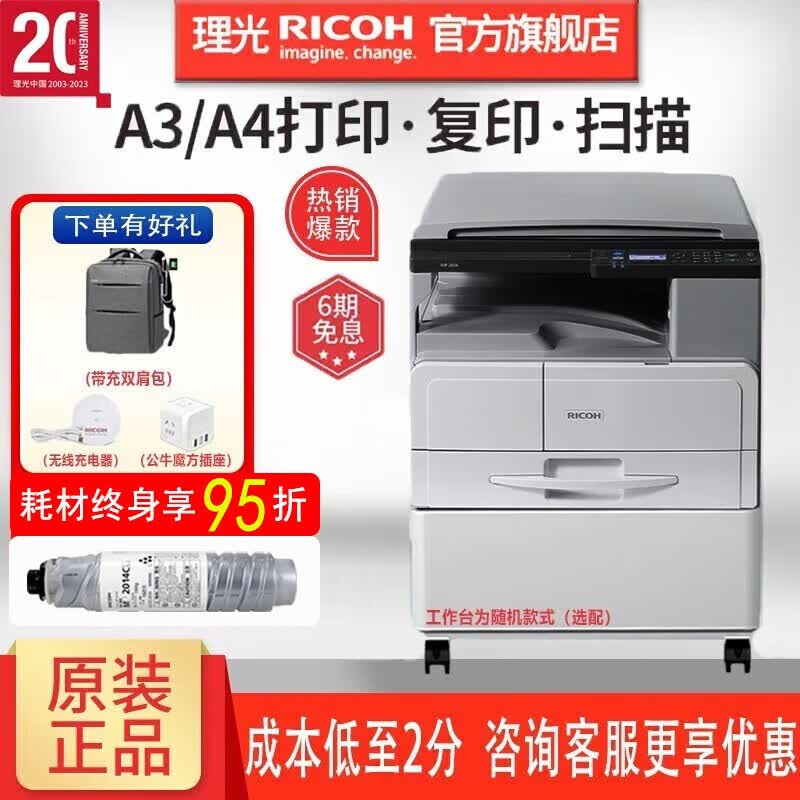 理光（Ricoh）MP2014/D/ADN黑白激光打印机A3A4网络复印扫描一体机大型办公商用复合机 MP2014（咨询可升级无线打印服务器） 官方标配怎么看?