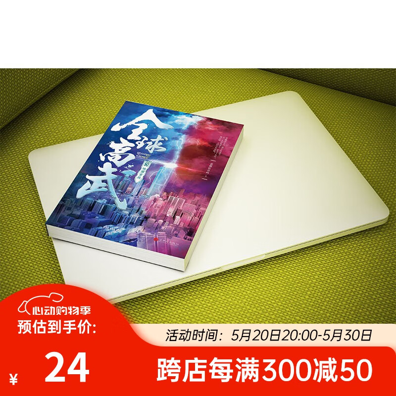 全球高武5地窟首战 港台原版 老鹰吃小鸡 追梦人出版 起点大神作家
