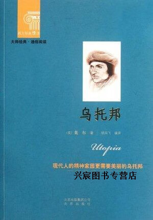 乌托邦,(英)莫尔,北京出版社