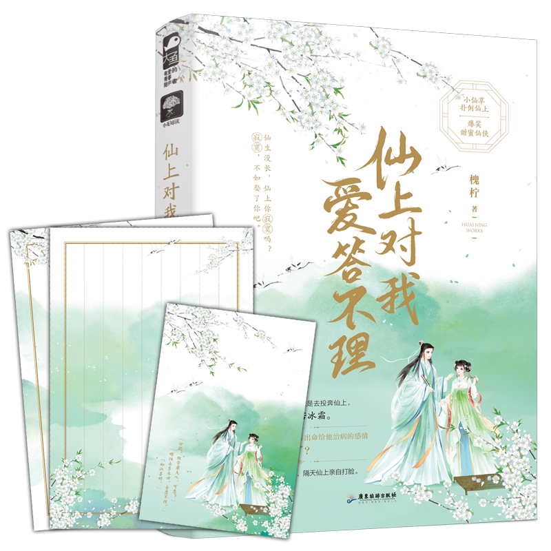 仙上对我爱答不理