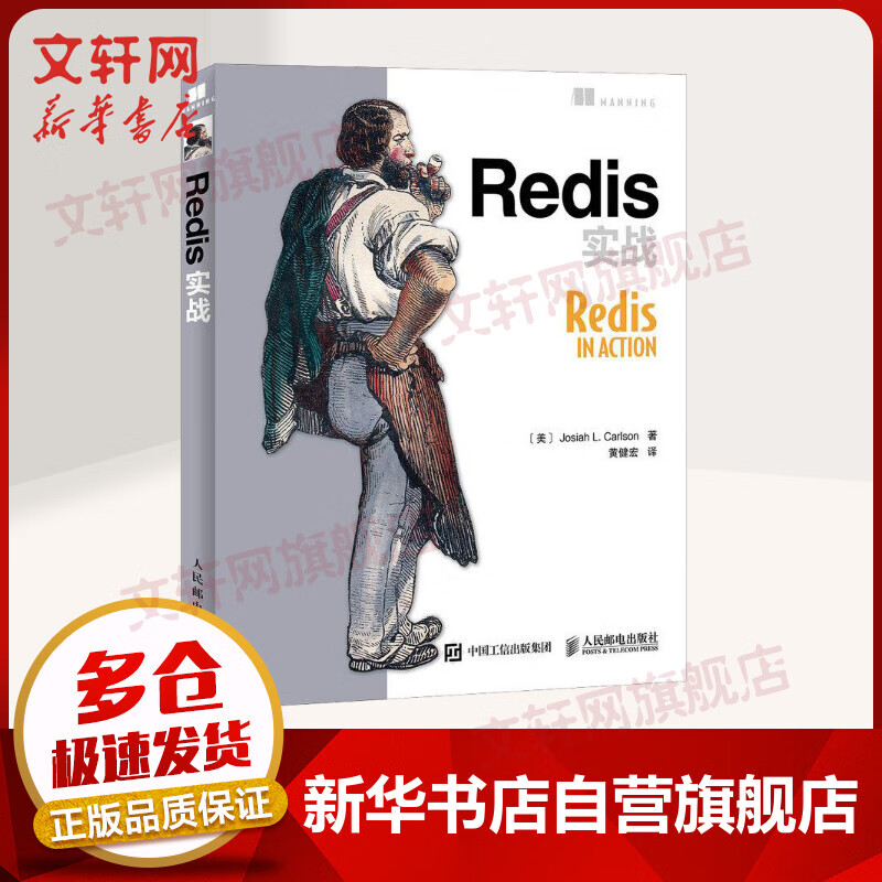 Redis实战