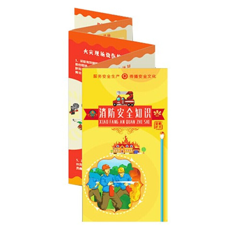 2022年全国安全生产月 消防安全科普知识宣传折页50张/捆