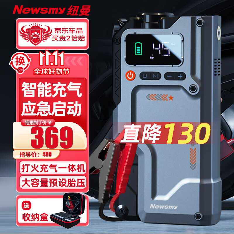 纽曼（Newsmy）V5汽车应急启动电源充气泵一体机搭电宝汽车电瓶充电器车载打气泵高性价比高么？