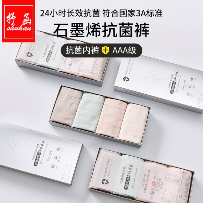 抒函石墨烯女士内裤【8条装】,全面提升您的时尚舒适体验