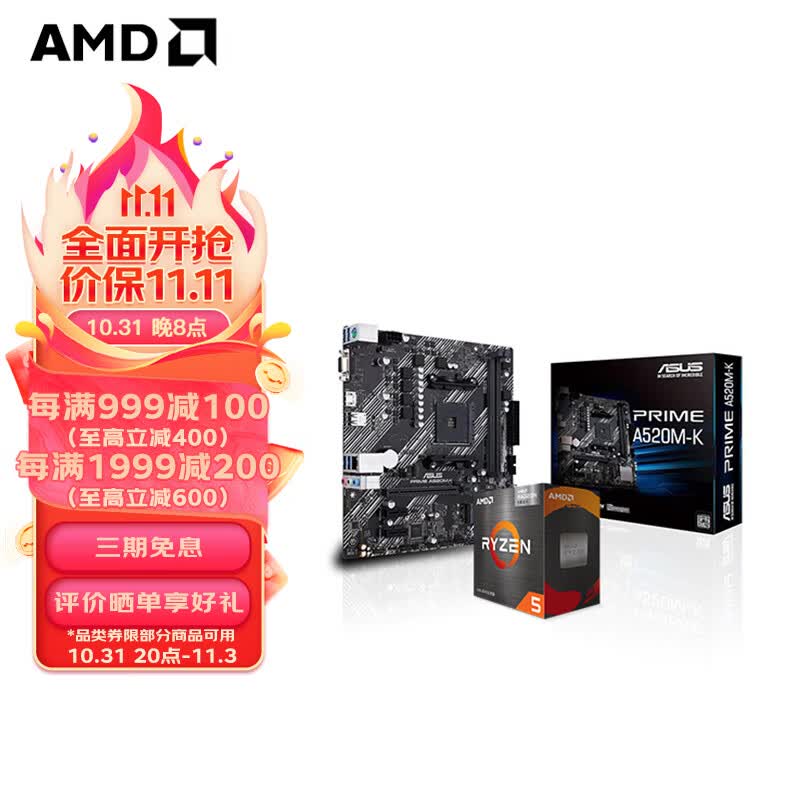 AMD 锐龙 CPU处理器 搭华硕A520M主板 主板CPU套装 板U套装 华硕PRIME A520M-K R5 5600(散片)套装怎么看?