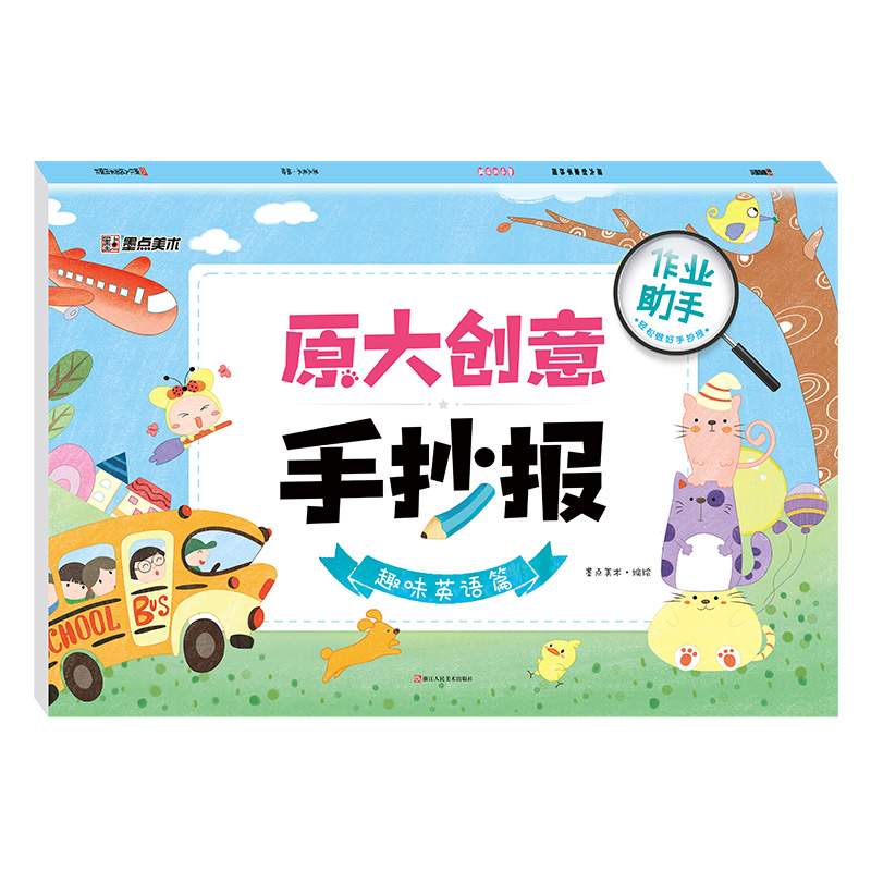 抄报半成品大全 儿童校园节日暑期diy创意墙报绘画勾线涂色模板手册