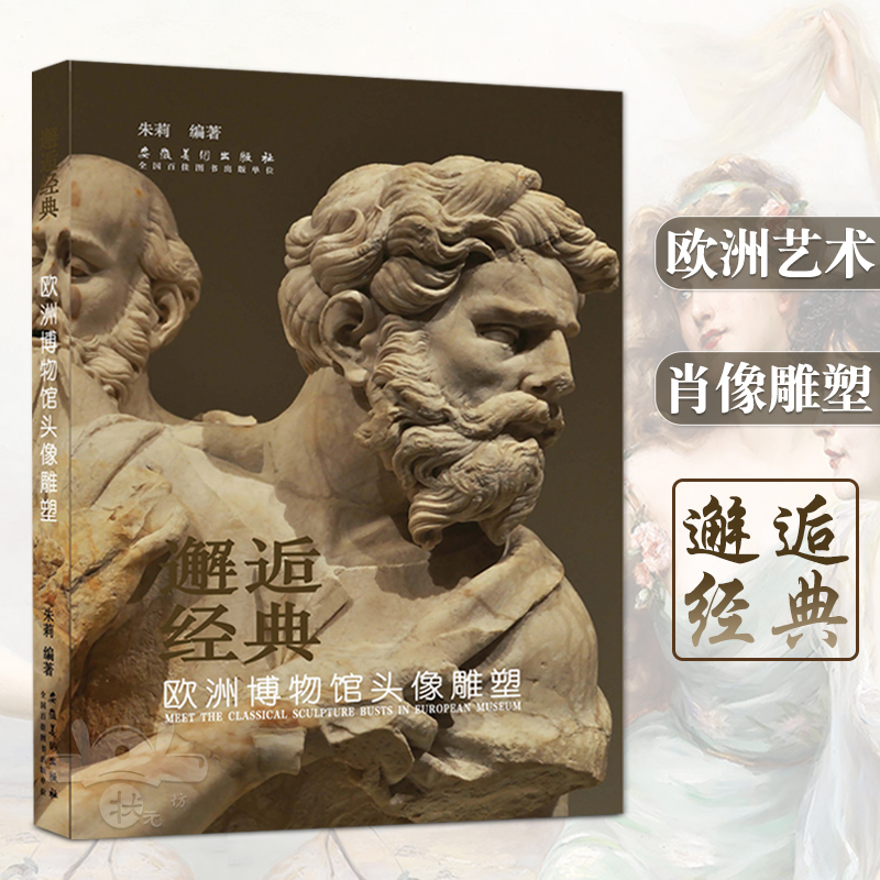 雕塑 朱莉编古代罗马希腊石膏像人物肖像头像欣赏临摹画册西方经典