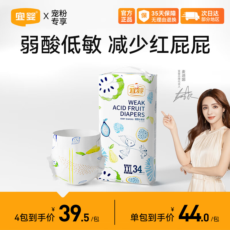 宜婴 弱酸水果纸尿裤XXL34片超薄透气柔软尿不湿【14-17kg】怎么样,好用不?