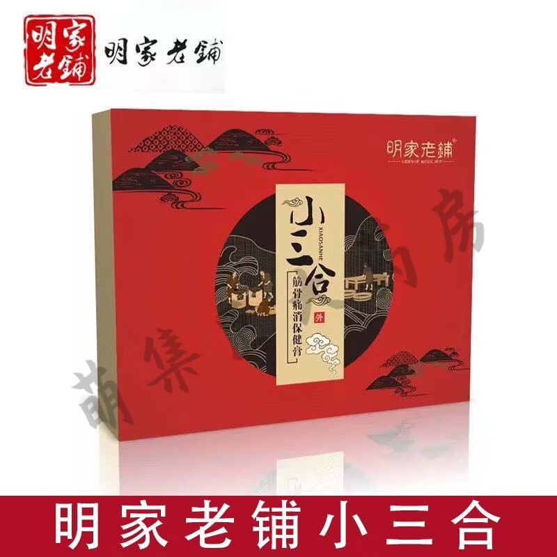 肩周腰椎盘关节疼痛贴膏痛盒装膏药 明家老铺小三合黑膏贴颈椎腰椎肩