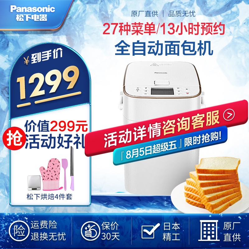 松下面包机Panasonic 家用面包机全自动智能烘烤多功能和面机天然酵母双重温控揉面机 SD-PM1000