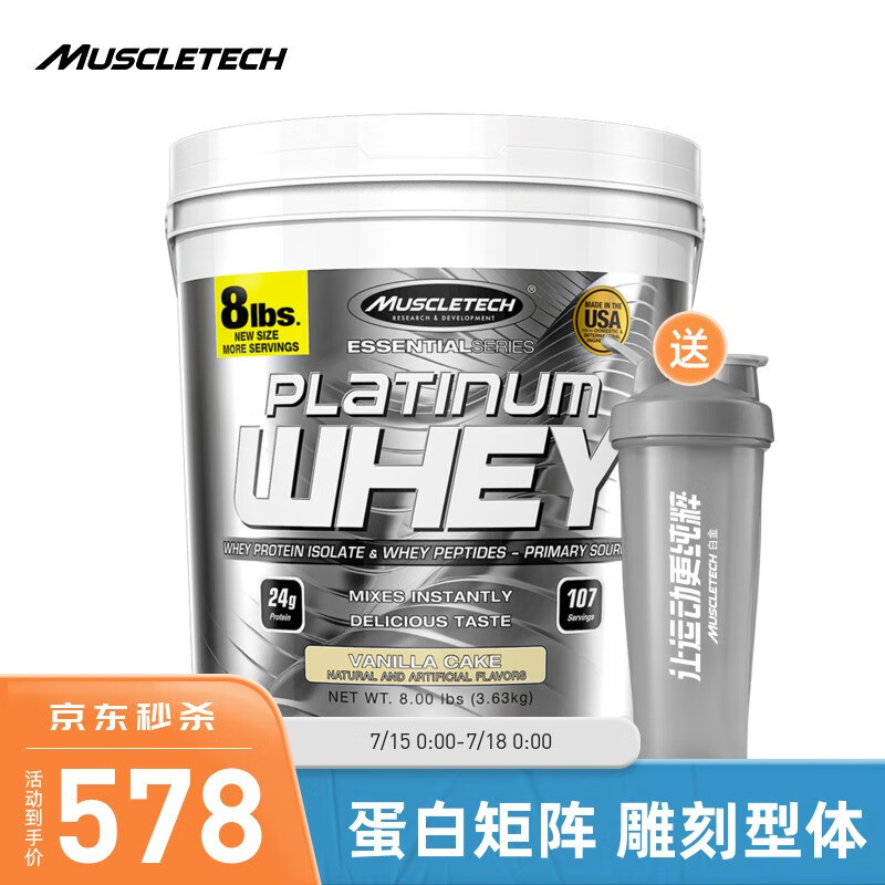 肌肉科技MUSCLETECH 【肌肉科技旗舰店】蛋白粉增肌粉健身乳清健身男瘦人增重 白金乳清蛋白粉8磅香草味