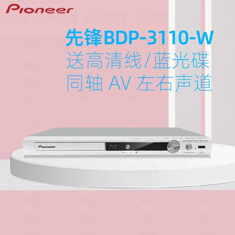 先鋒先鋒 BDP-3110藍光dvd影碟機cd光盤usb播放機全高清家用 官方原配 黑色