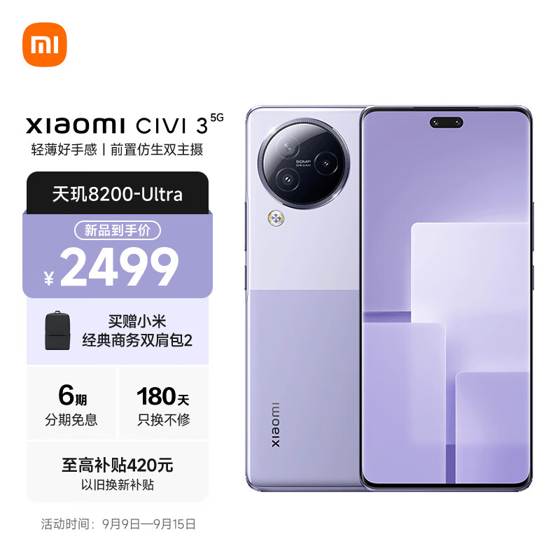 小米 Civi 3 前置仿生双主摄 天玑8200-Ultra 后置5000万光学防抖镜头 12GB+256GB 玫瑰紫 小米手机 5G手机使用感如何?