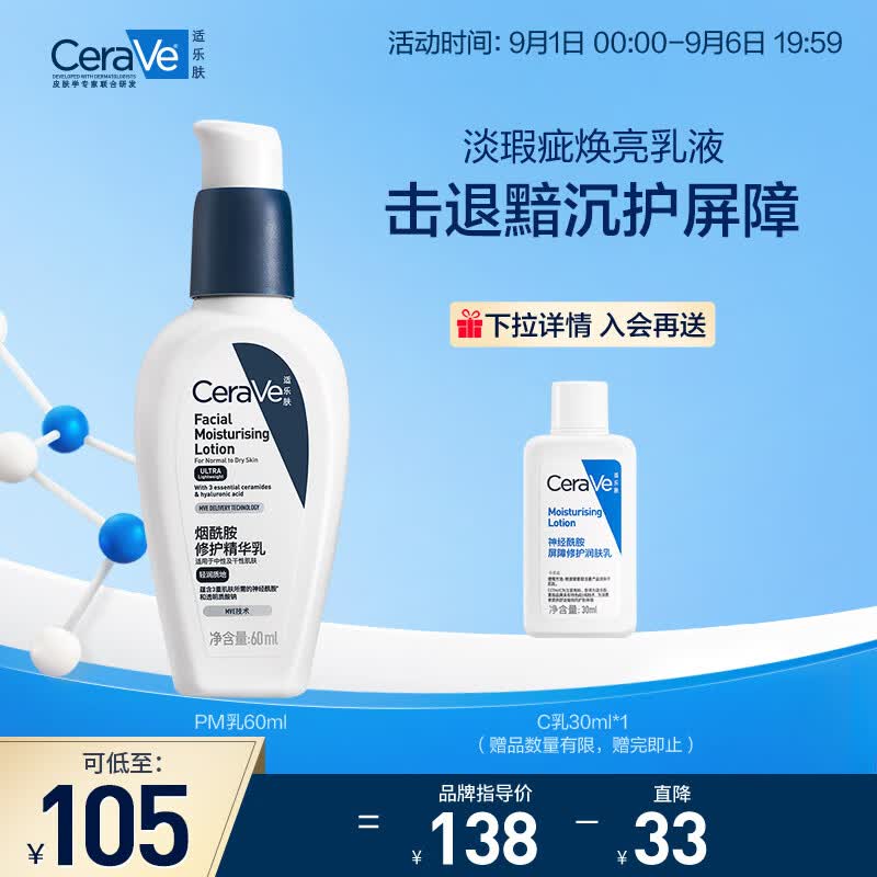 适乐肤（CeraVe）熬夜修护PM乳60ml(烟酰胺提亮补水保湿乳液面霜敏感肌男女护肤品)属于什么档次？
