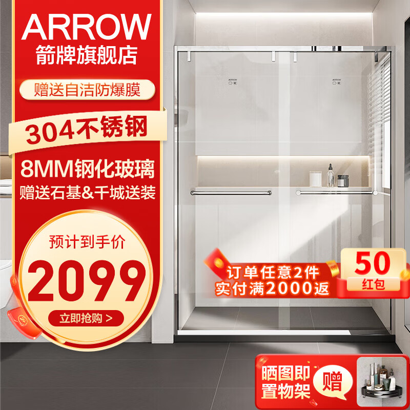 箭牌（ARROW）一字形双移门淋浴房浴室移门玻璃隔断定制干湿分离淋浴隔断不锈钢 1.5-1.59m 双移/4轨16轮【2099】怎么看?