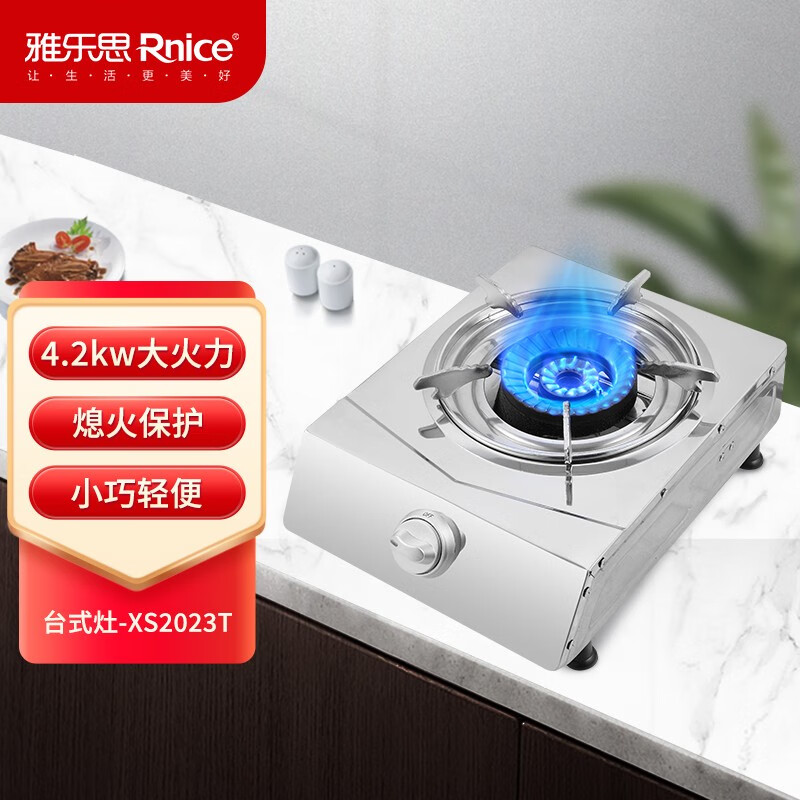 雅乐思XS2023T家用燃气灶  单台式灶 4.2KW火力 带熄火保护-门店自装 液化气