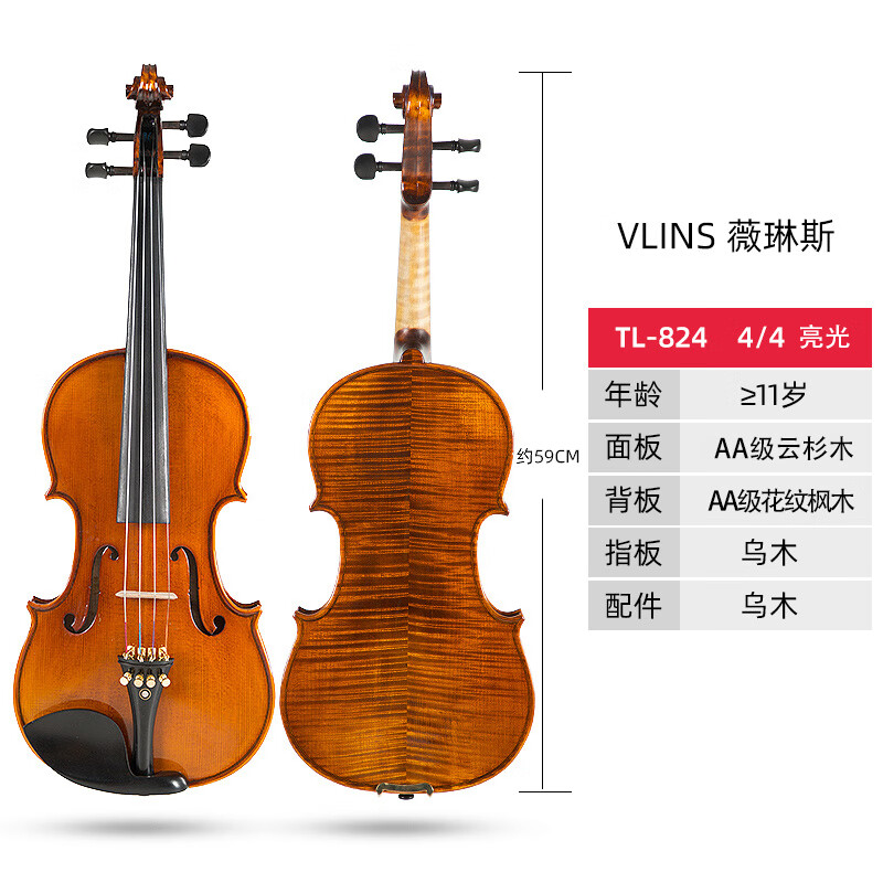 新款VLINS薇琳斯TL824枫木实木小提琴学院考级演奏小提琴 身高150cm以上用4/4