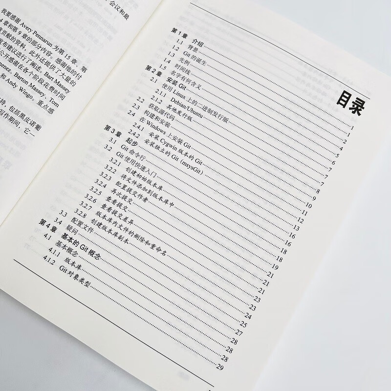 Git版本控制管理(第二版)(异步图书出品)详情图