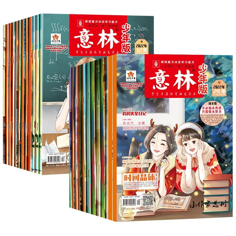 2022年意林少年版1-24期 杂志订阅 （全24册）青春励志儿童文学课外阅读期刊