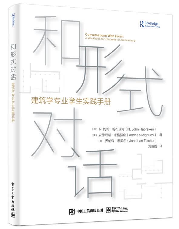 和形式对话：建筑学专业学生实践手册