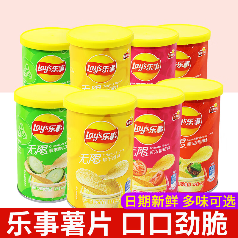 乐事（Lay's）无限薯片罐装40g黄瓜番茄原味儿童办公室解馋小零食小吃休闲食品 番茄味 4罐*40g