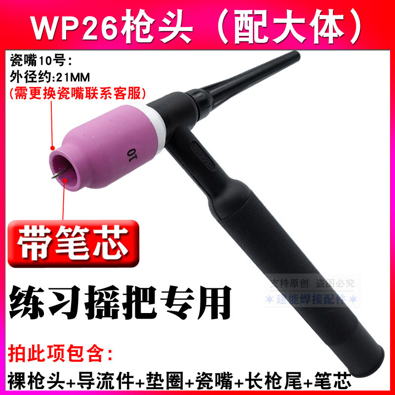氬弧焊機(jī)配件WP26氬弧焊槍把QQ300A槍頭總成練習(xí)搖把中體大體帶網(wǎng) WP-26槍頭+帶大組合配件 +練習(xí)