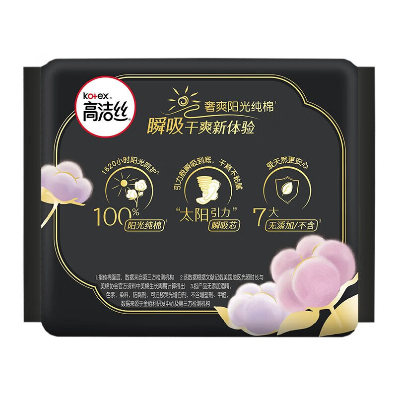高洁丝迷你卫生巾护翼薄绵柔直条款迷你护垫卫生巾套装 臻选 1mm 52片 日用组合装