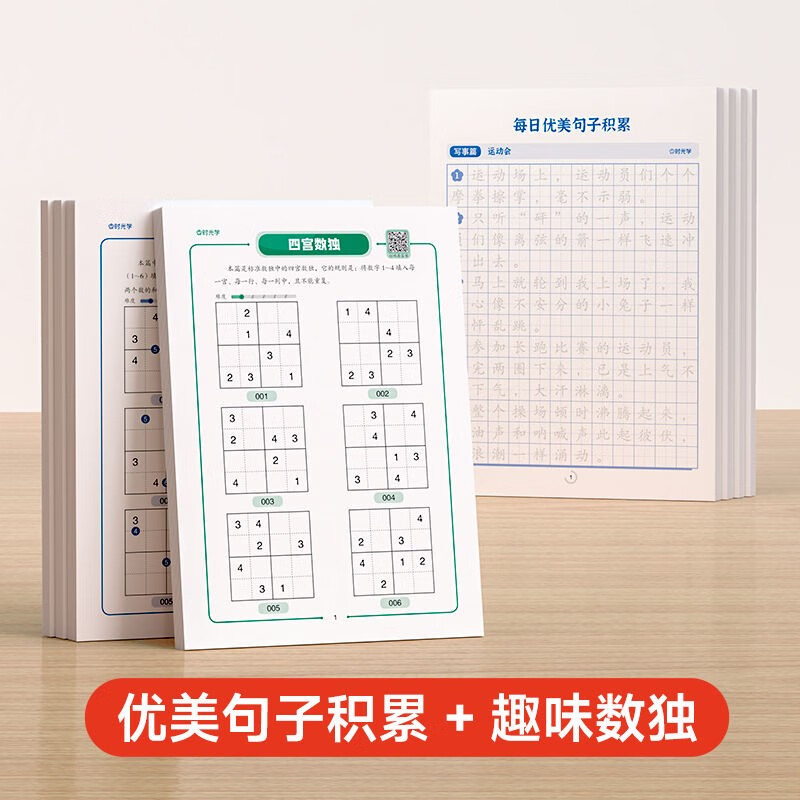 包邮时光学每日优美句子积累练字帖1-6年级小学通用每日一练语文修辞手法教你写作文训练 每日优美句子积累+数独练习纸