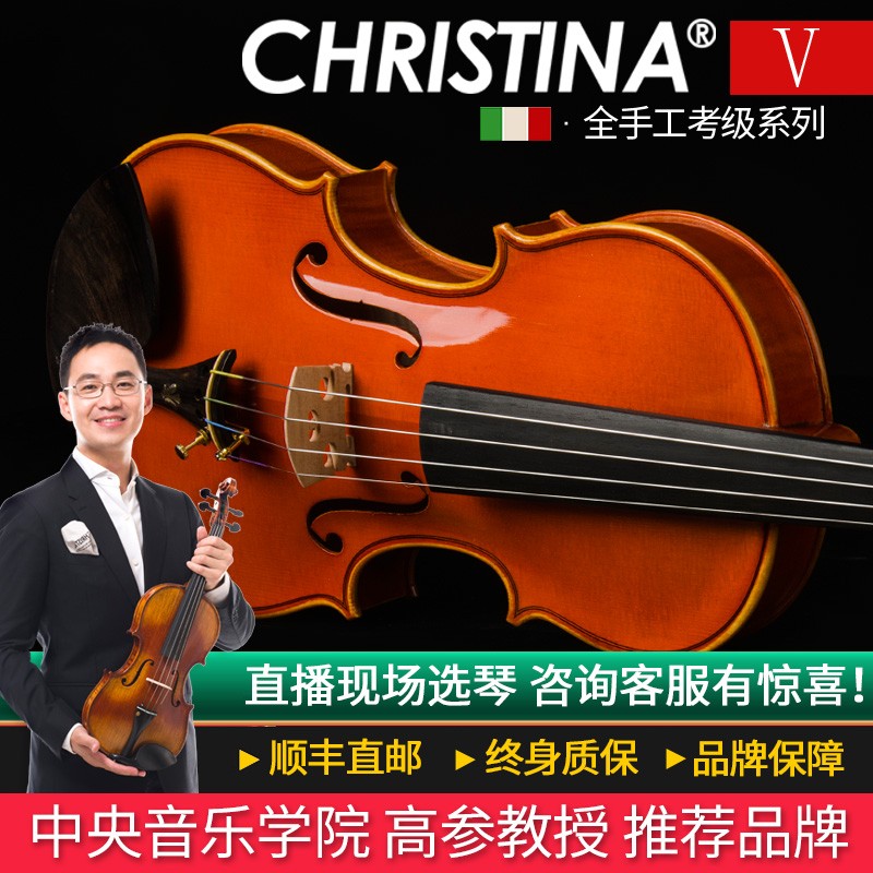 克莉丝蒂娜（Christina）手工小提琴V06A专业考级进阶演奏成人儿童学生初学入门云杉木枫木 1/2身高130cm以上