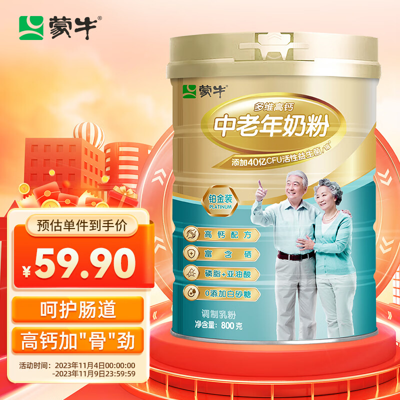 蒙牛铂金装 中老年益生菌高钙富硒成人奶粉800g罐装 0蔗糖 送礼送父母使用感如何?